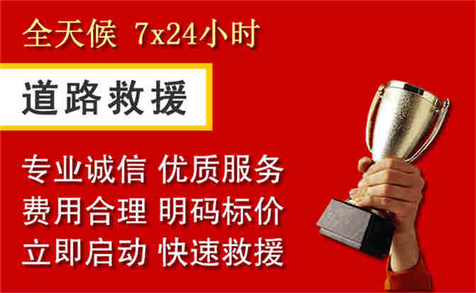 龙山区道路救援公司