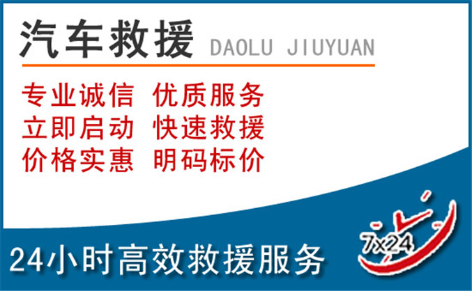 龙山区汽车救援