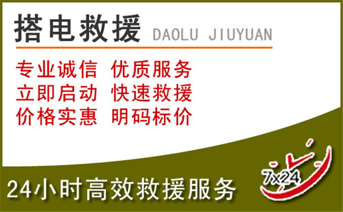 龙山区汽车道路救援
