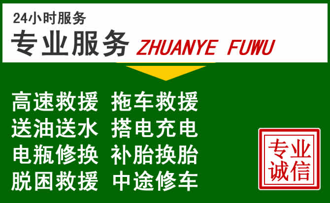 龙山区附近汽车道路救援