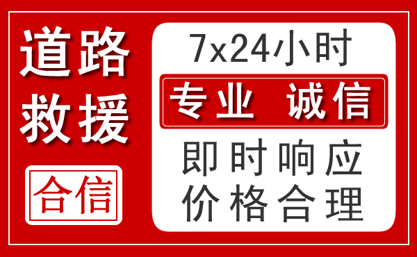 龙山区新能源汽车救援